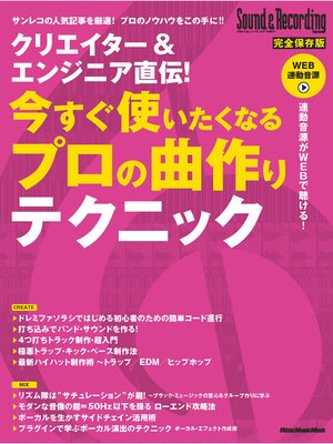 いちばんわかりやすいDTMの教科書 改訂版 - Digi Tosho Shinshu